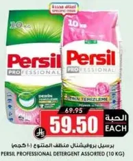 برسيل بروفيشنال منظف المتنوع (10 كجم)