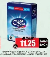 كلير دون اكسترا مسحوق غسيل 2.5 كيلو