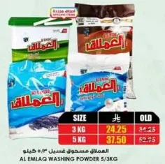 مسحوق غسيل العماق 5/3 كجم