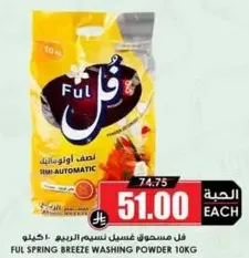 Ful Spring Breeze Washing Powder 10kg