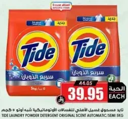 Tide laundry powder detergent original scent automatic/semi-ski.