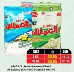 مسحوق غسيل العمالق 7/10 كيلو