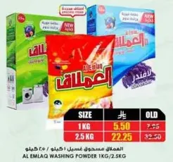 مسحوق غسيل املاء 1 كجم / 2.5 كجم