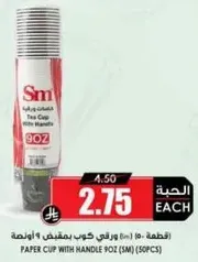 Paper cup with handle 9oz (50pcs)