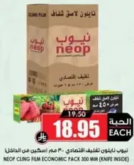 نوب نايلون لتغليف الطعام 300 مم (سكين من الداخل)