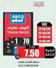 اكياس نفايات اسكو، متوفره باحجام مختلفه.