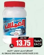 Al Emlaq Dish Wash Super Paste 2 kg