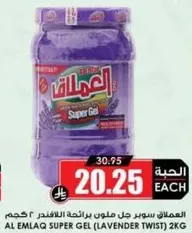 Al Emlaq Super Gel Lavender Twist 2kg
