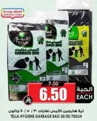 حقيبه قمامه تلا الصحيه 30/50/70 جالون.