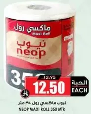 Neop Maxi Roll 350 MTR