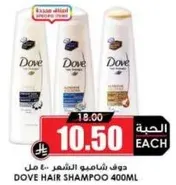 Dove Hair Shampoo 400ml
