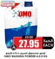 اومو مسحوق غسيل 0/5 كيلو