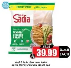 Sadia tender chicken breasts, 2 kg.