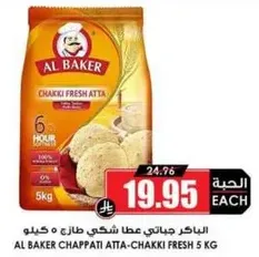 Al Baker Chappati Atta - Chakki Fresh 5 kg