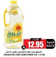 Sharoq Pure Sunflower Oil 1.5 L