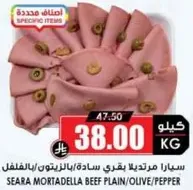 سيرا مرتديلا بقري ساده/بالزيتون/بالفلفل