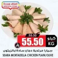 سيارا مرتديلا دجاج ساده بالزيتون