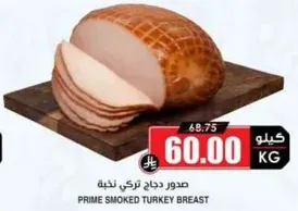 صدر دجاج تركي نذيذ