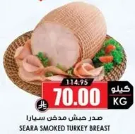 صدر دجاج مدخن سارا