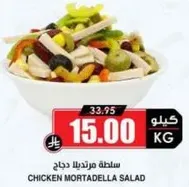 Chicken Mortadella Salad