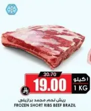 ريش لحم مجمد برازيلي