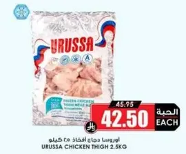 Frozen chicken thighs, 2.5 kg.