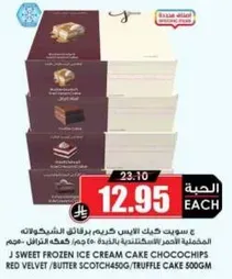 J Sweet Frozen Ice Cream Cake Chocochips Red Velvet / Butter Scotch 450g / Truffle Cake 500g