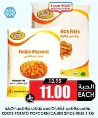 Roots Potato Popcorn/Cajun Spice Fries 1 KG