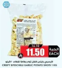 Crispy Bites Chilli Garlic Potato Shots 1 kg