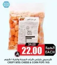 Crispy Bites Cheese & Corn Pops 1kg