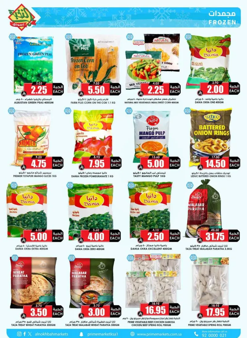 RAMADAN OFFERS - Page 10