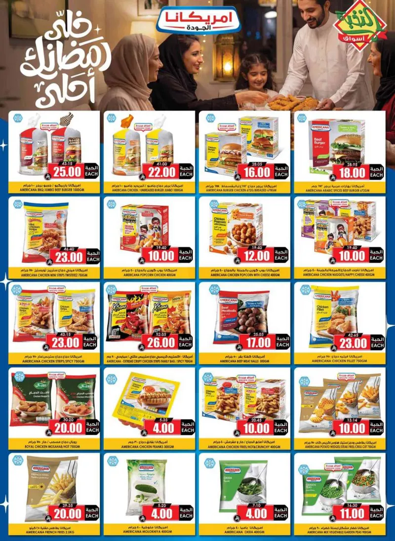RAMADAN OFFERS - Page 12