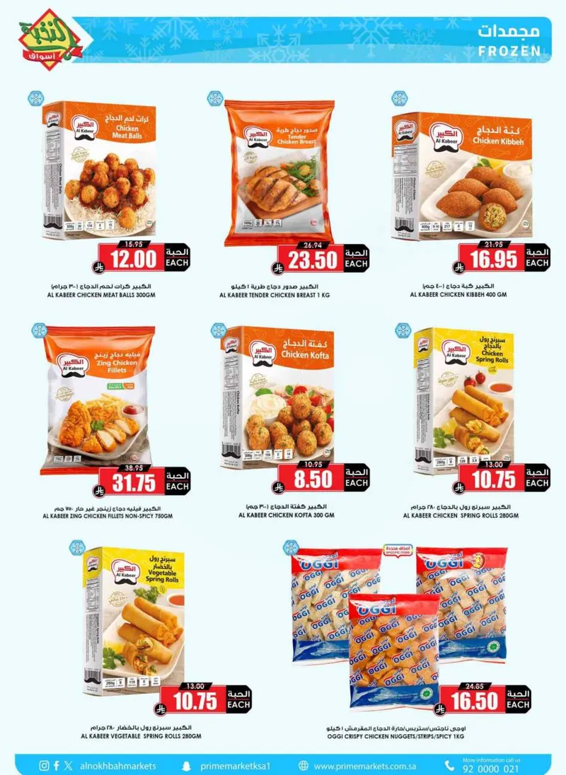 RAMADAN OFFERS - Page 14