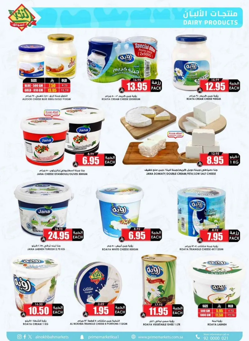 RAMADAN OFFERS - Page 15