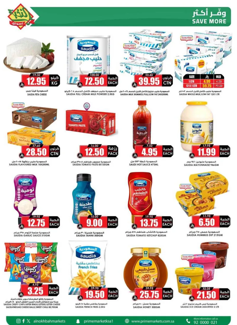 RAMADAN OFFERS - Page 16