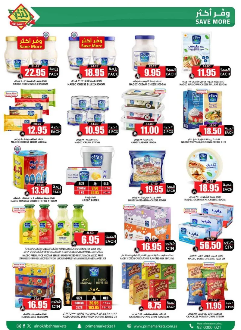 RAMADAN OFFERS - Page 17