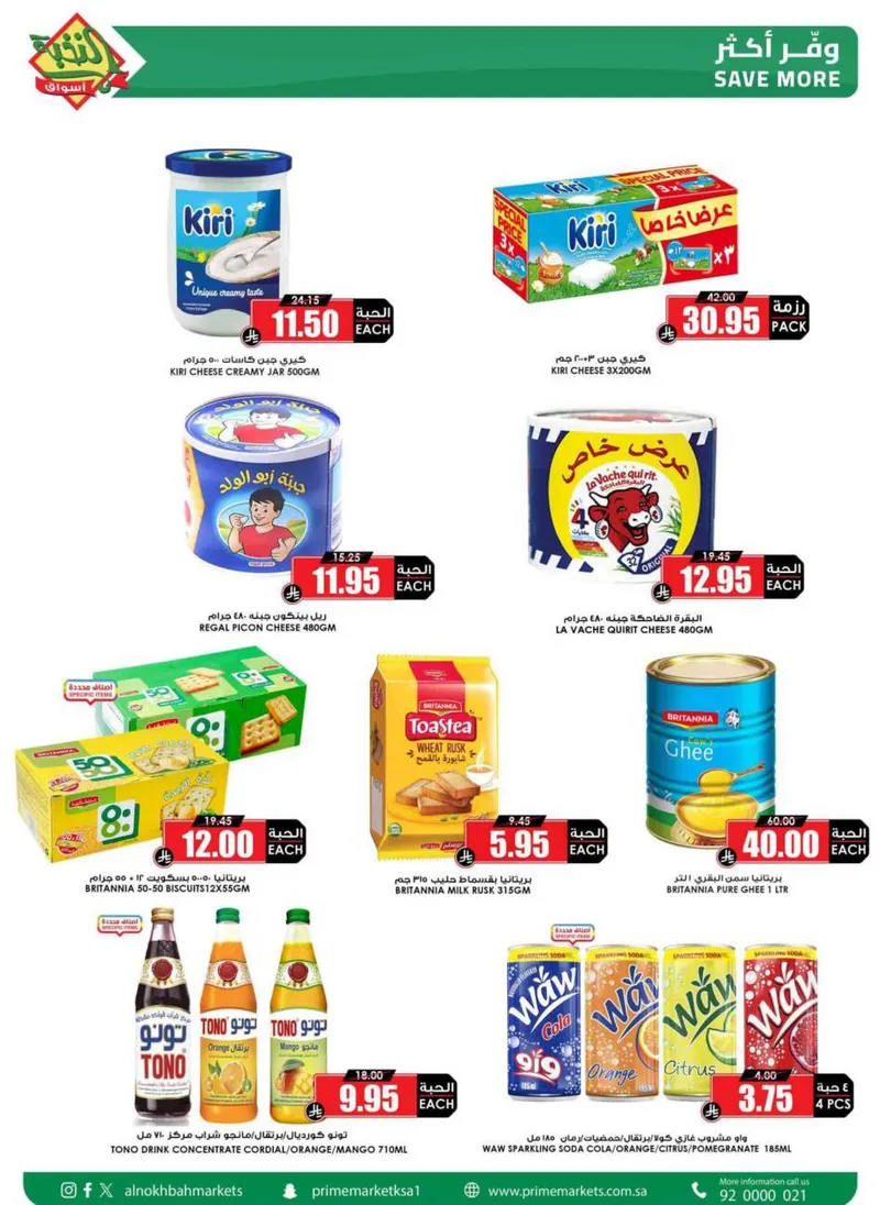 RAMADAN OFFERS - Page 19