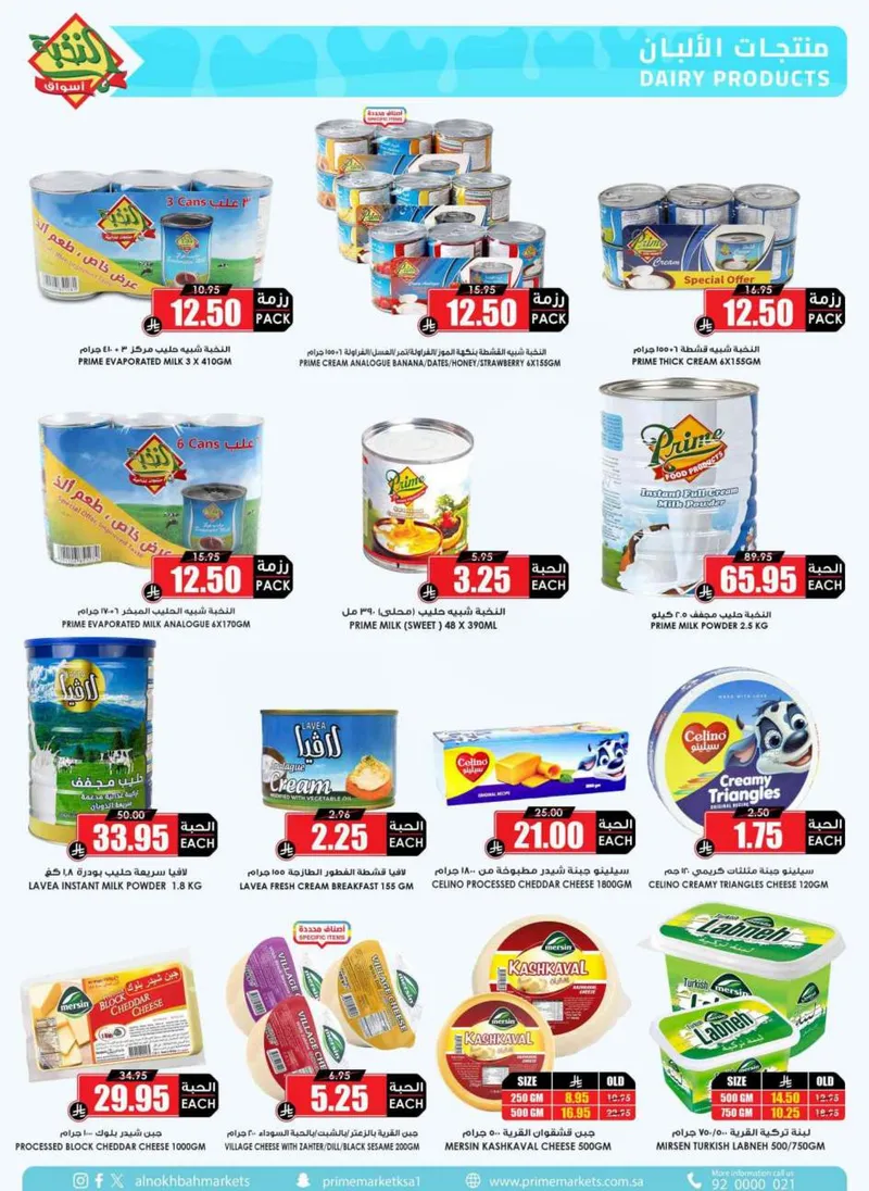 RAMADAN OFFERS - Page 20