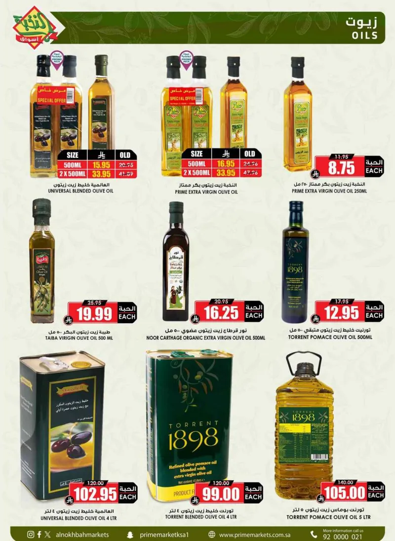 RAMADAN OFFERS - Page 21