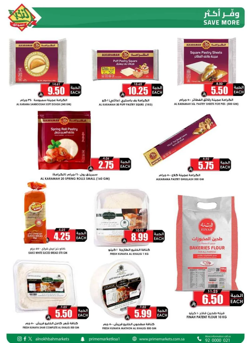 RAMADAN OFFERS - Page 25