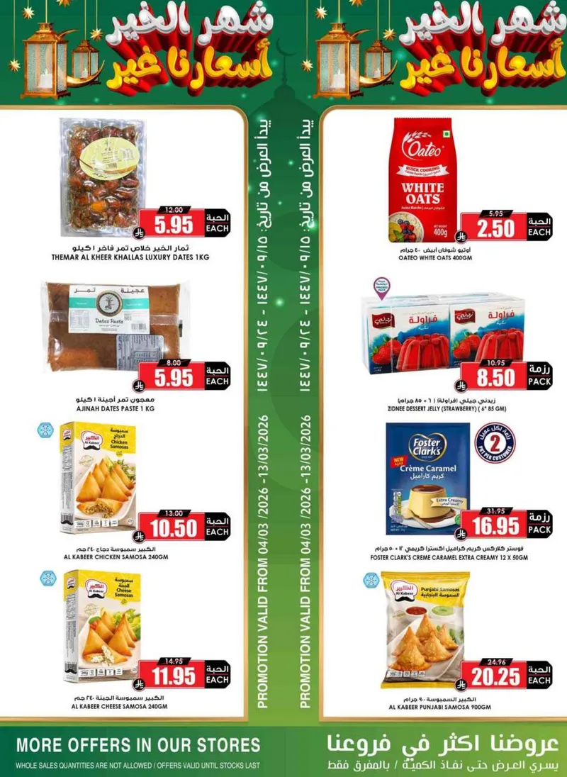 RAMADAN OFFERS - Page 2