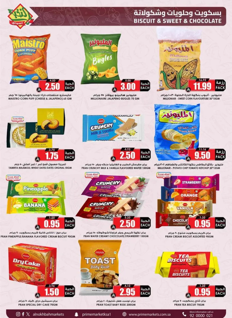 RAMADAN OFFERS - Page 33