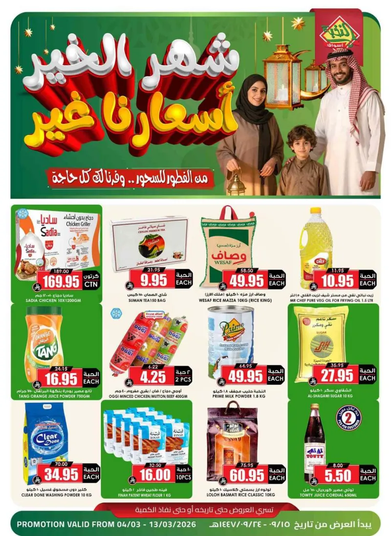 RAMADAN OFFERS - Page 3