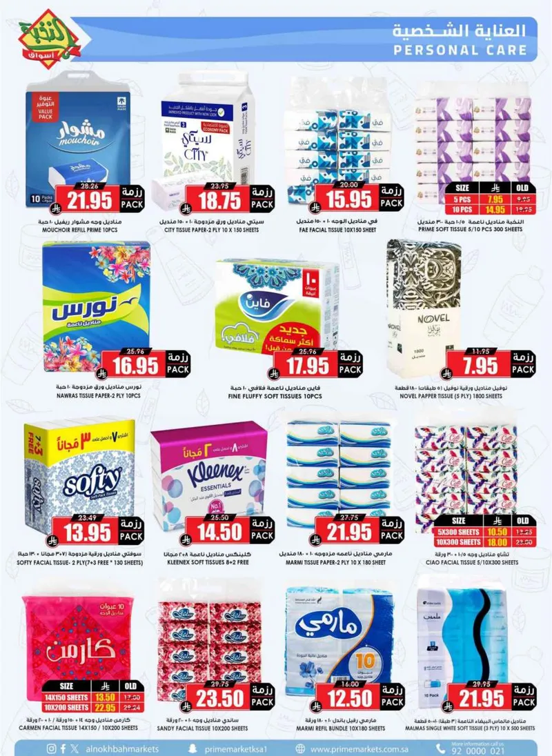 RAMADAN OFFERS - Page 51