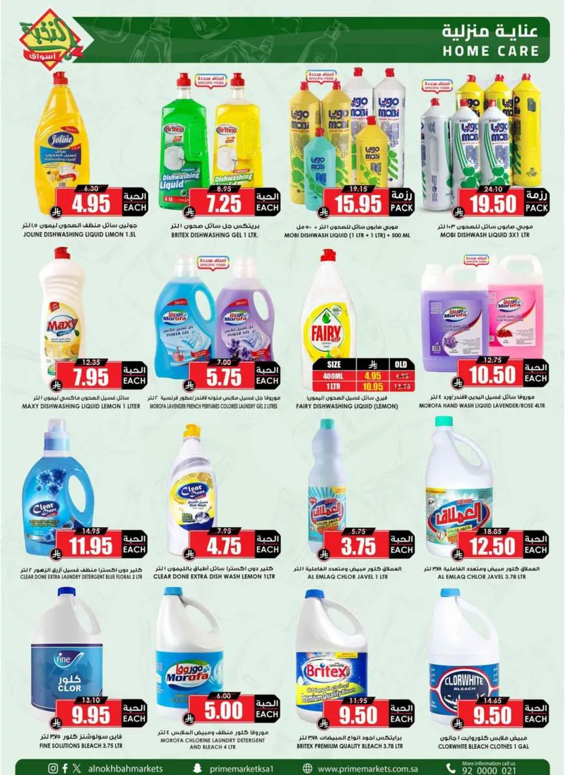 RAMADAN OFFERS - Page 53