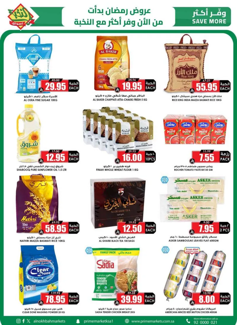 RAMADAN OFFERS - Page 58