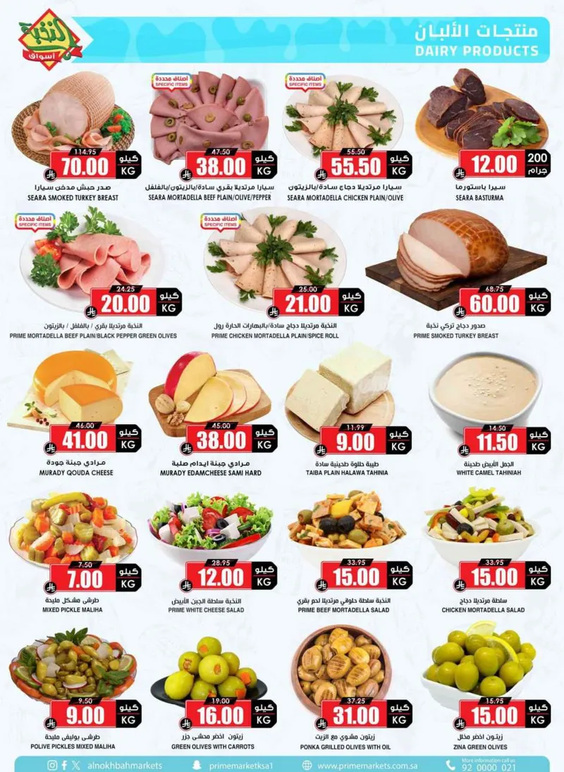 RAMADAN OFFERS - Page 7