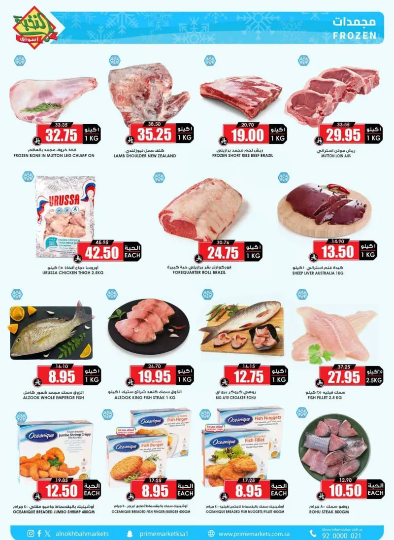 RAMADAN OFFERS - Page 8