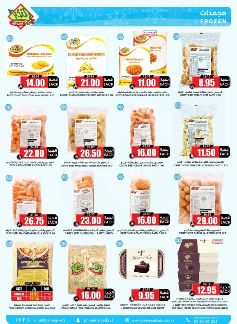 RAMADAN OFFERS - Page 9