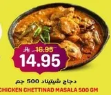 Chicken Chettinad Masala 500 GM